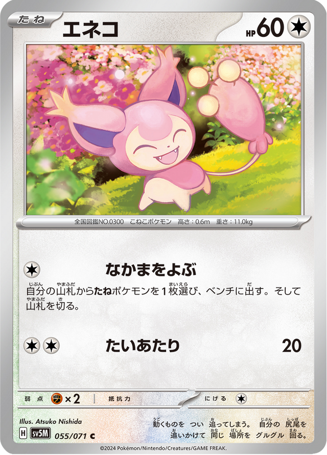Skitty 055/71