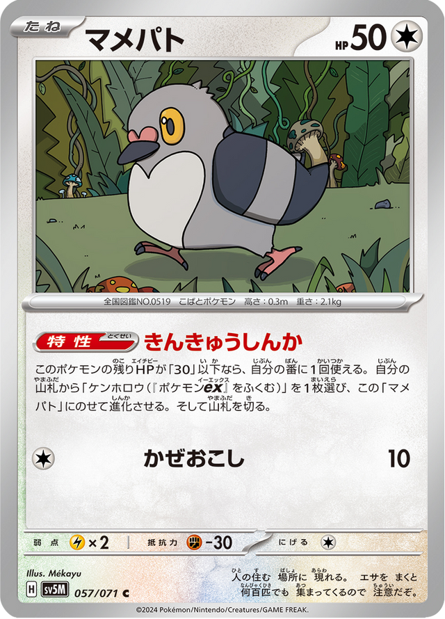 Pidove 057/71