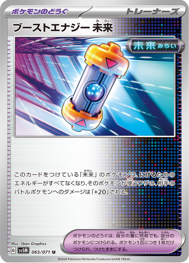 Future Booster Energy Capsule 065/71