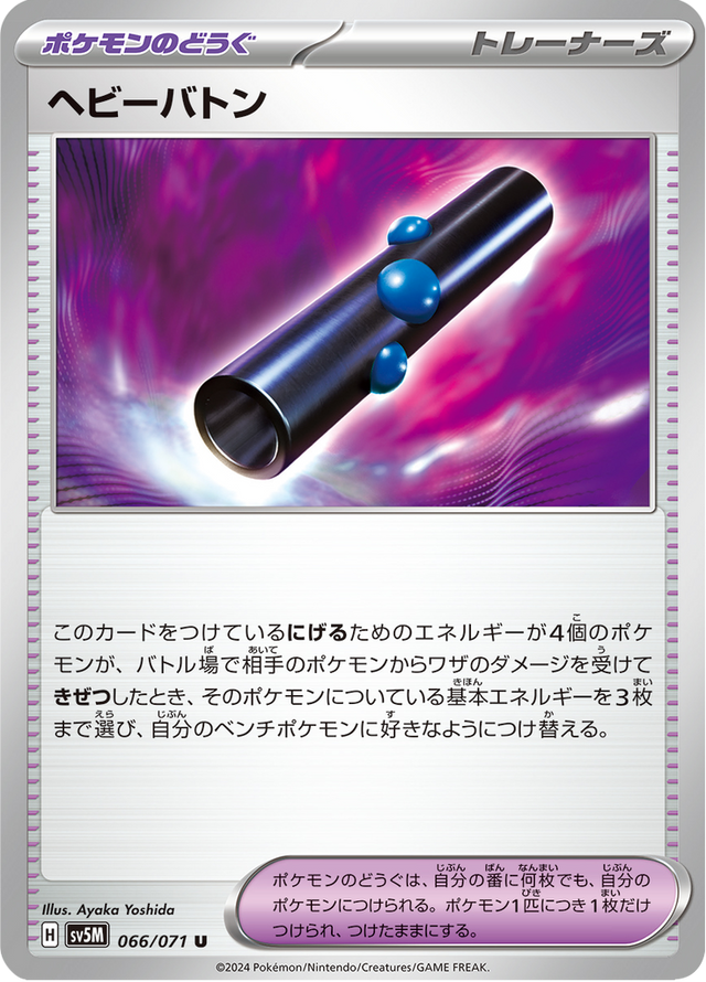 Heavy Baton 066/71