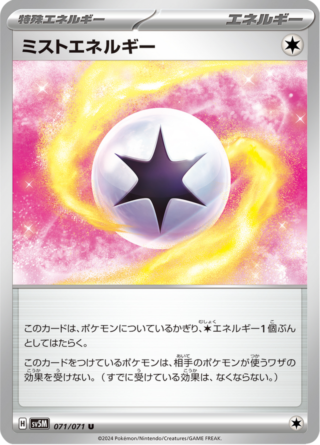 Mist Energy 071/71