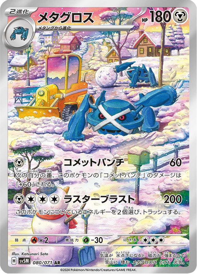 Metagross 080/71