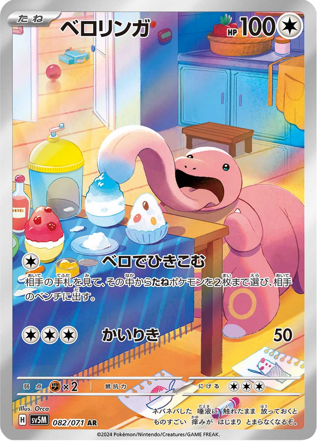 Lickitung 082/71