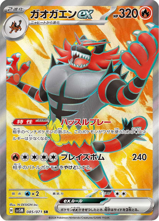 Incineroar ex 085/71