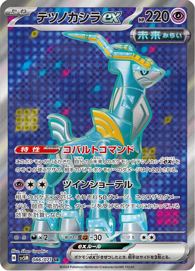 Iron Crown ex 086/71