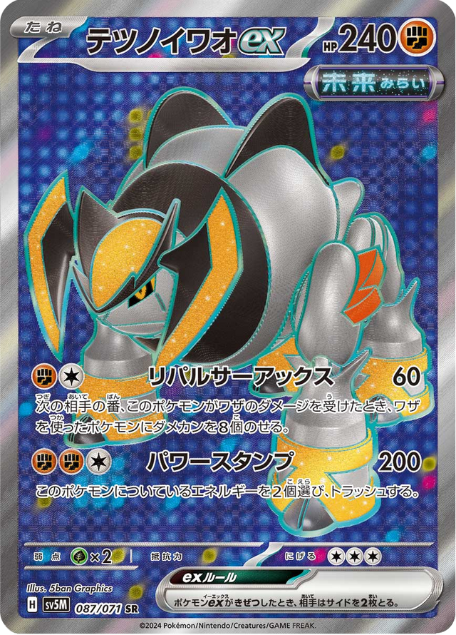 Iron Boulder ex 087/71