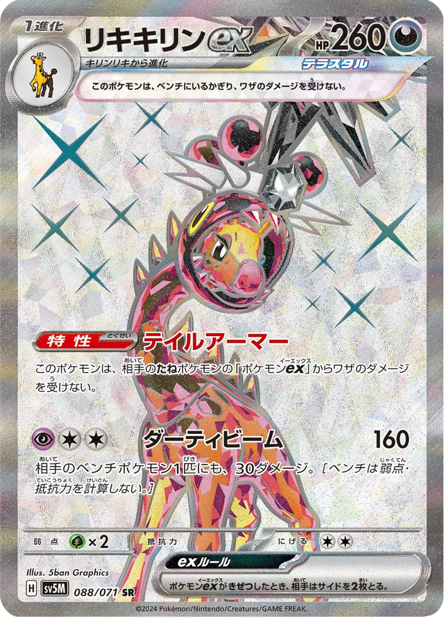 Farigiraf ex 088/71