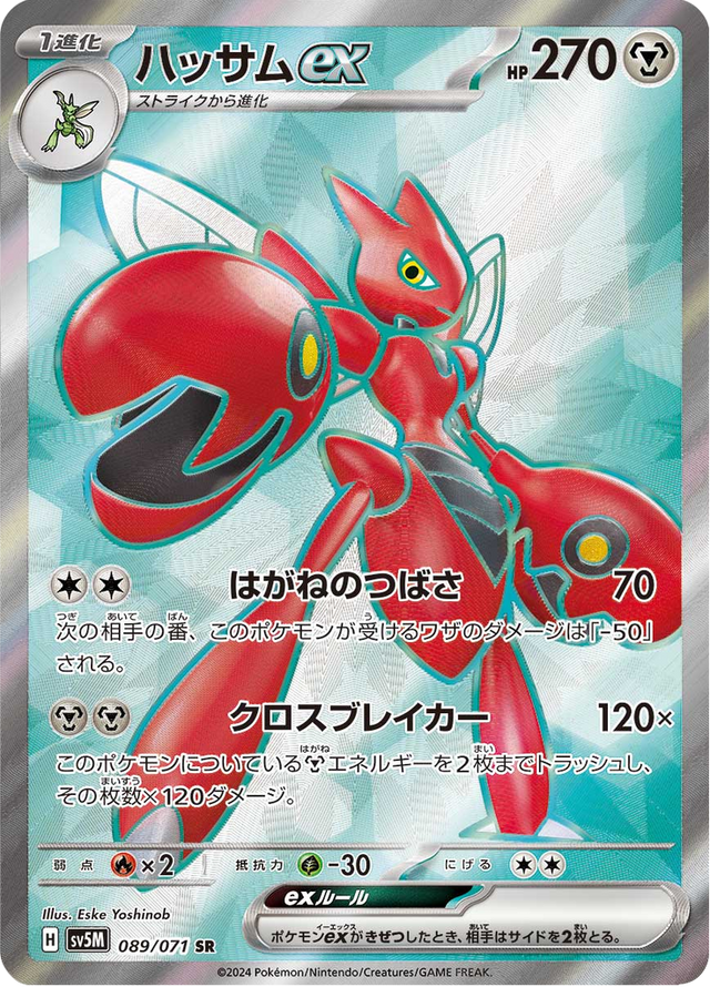Scizor ex 089/71