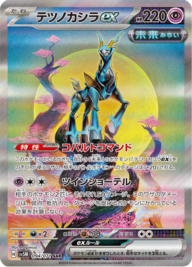Iron Crown ex 094/71