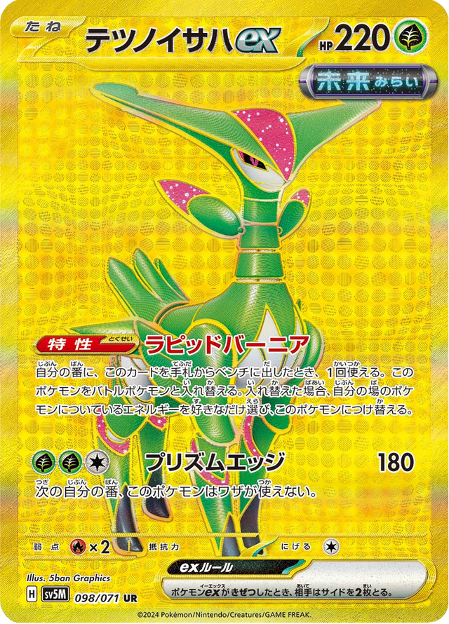Iron Leaves ex 098/71