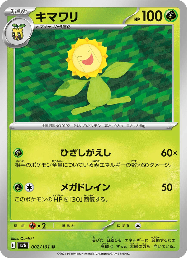 Sunflora 002/101
