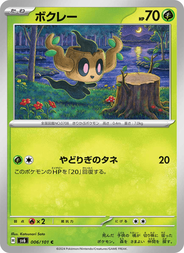 Phantump 006/101
