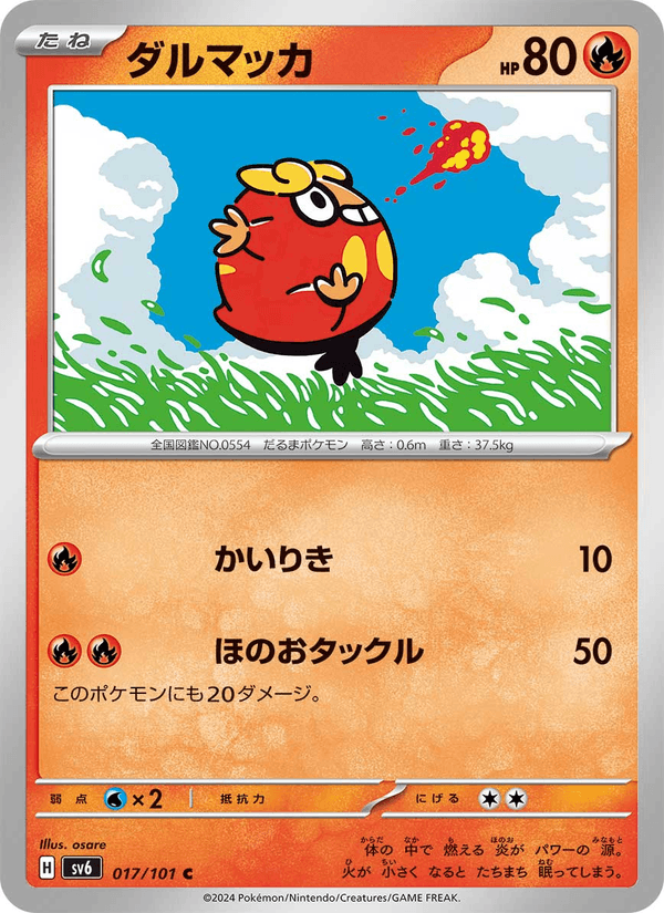 Darumaka 017/101
