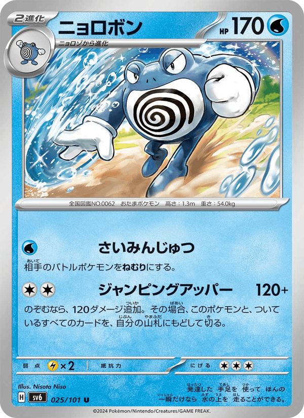 Poliwrath 025/101