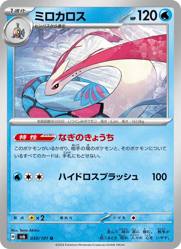Milotic 030/101