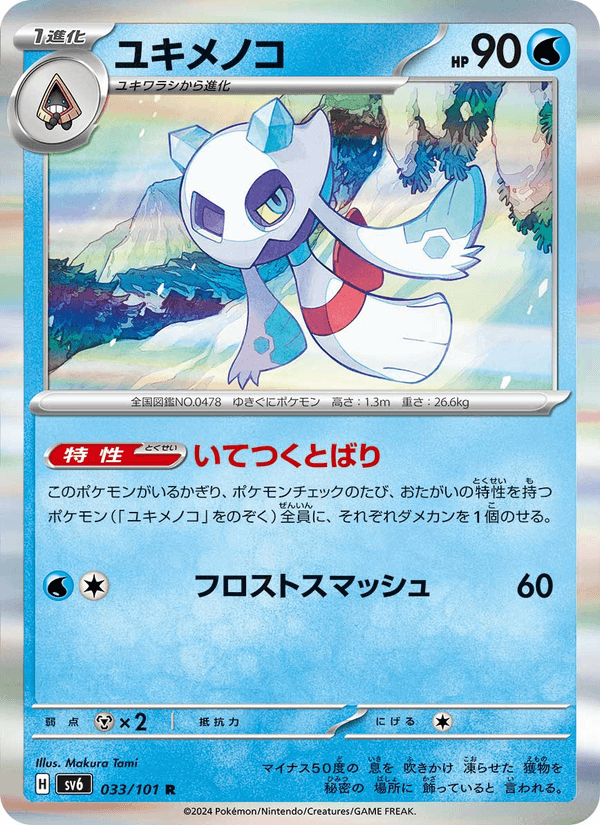 Froslass 033/101