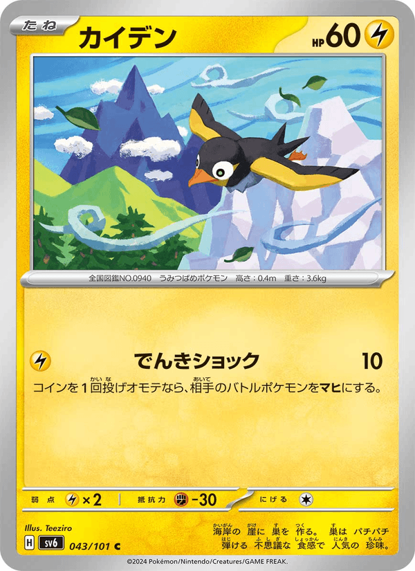 Wattrel 043/101