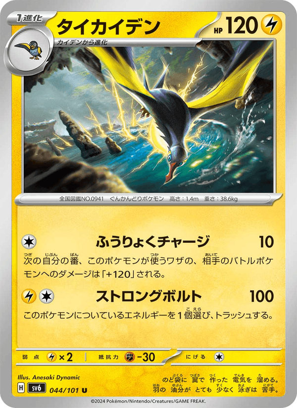Kilowattrel 044/101