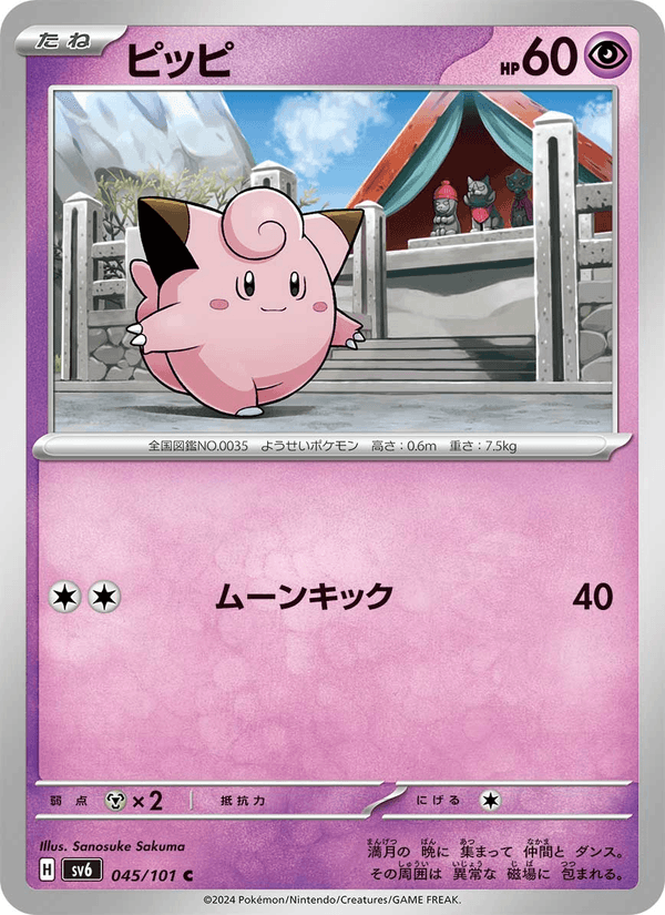 Clefairy 045/101