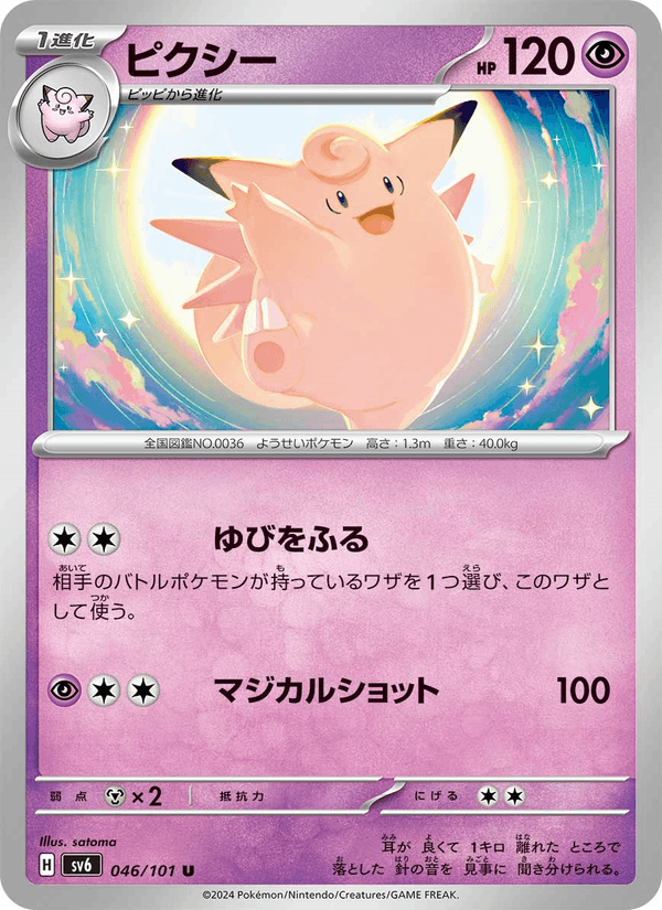 Clefable 046/101