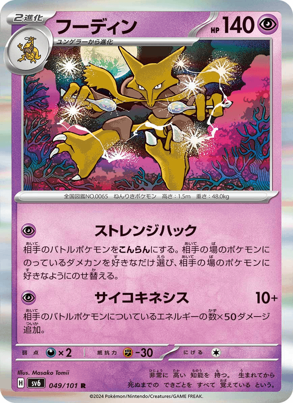 Alakazam 049/101
