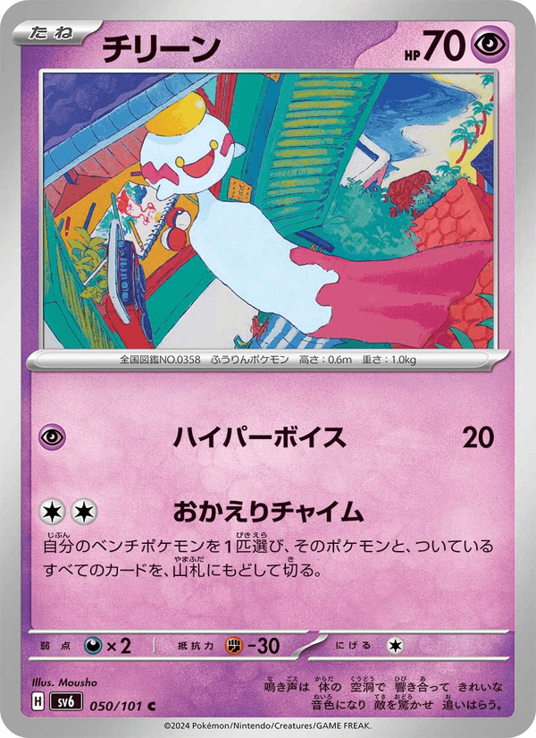 Chimecho 050/101