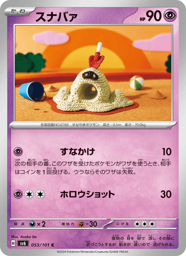 Sandygast 053/101