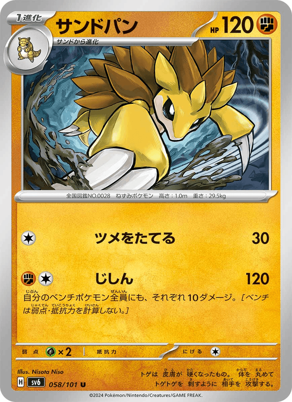 Sandslash 058/101