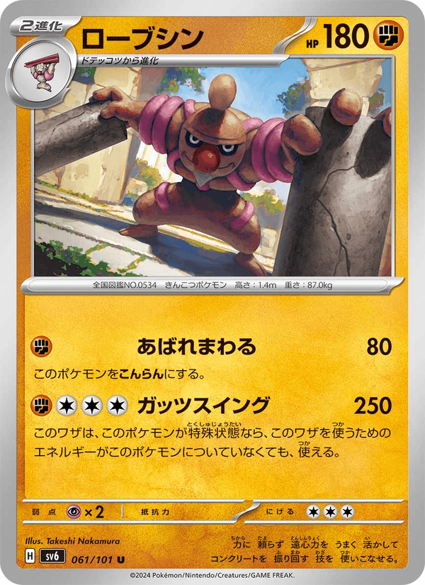 Conkeldurr 061/101