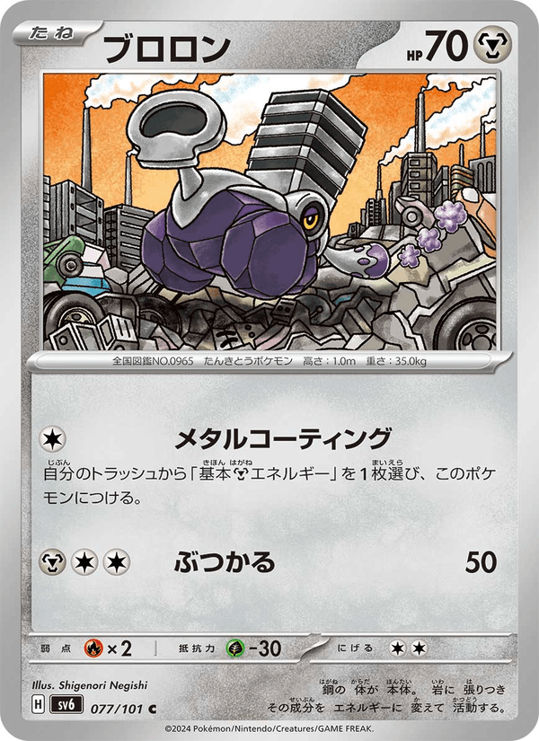 Varoom 077/101