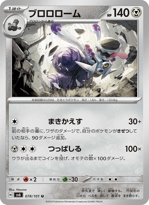 Revavroom 078/101
