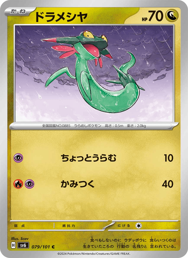 Dreepy 079/101