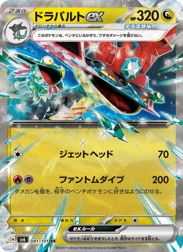 Dragapult ex 081/101