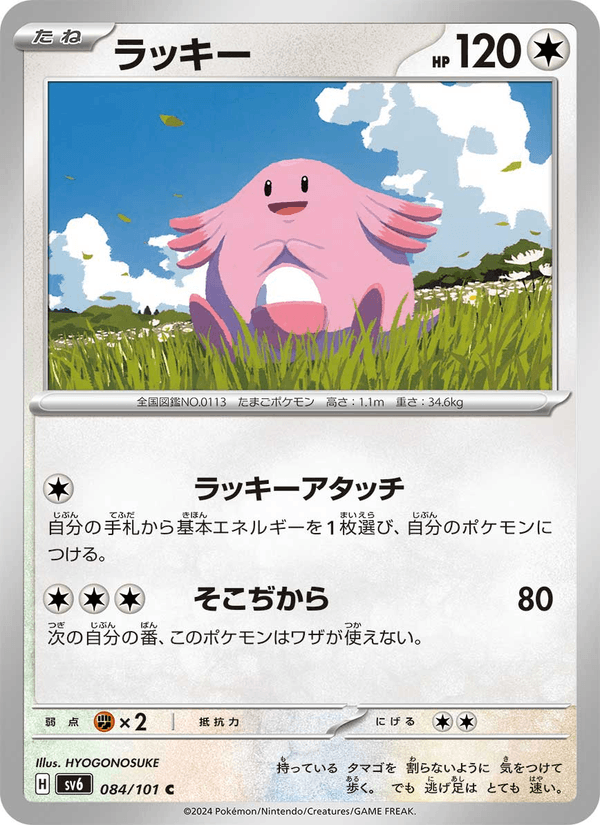 Chansey 084/101