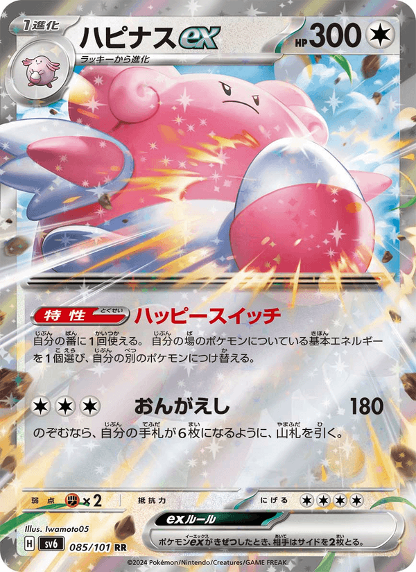Blissey ex 085/101