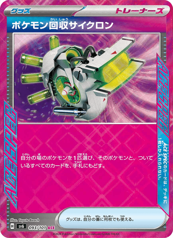 Scoop Up Cyclone 093/101