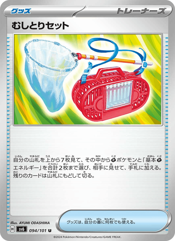 Bug Catching Set 094/101