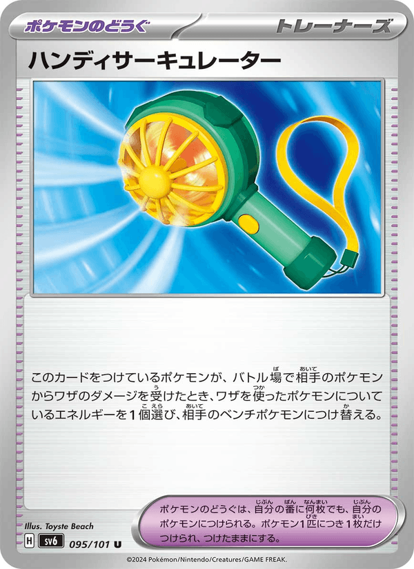 Handheld Fan 095/101