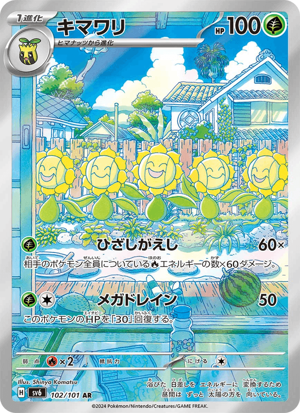 Sunflora 102/101