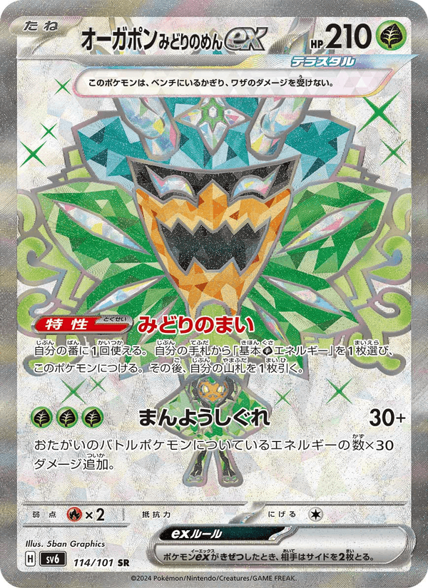 Teal Mask Ogerpon ex 114/101