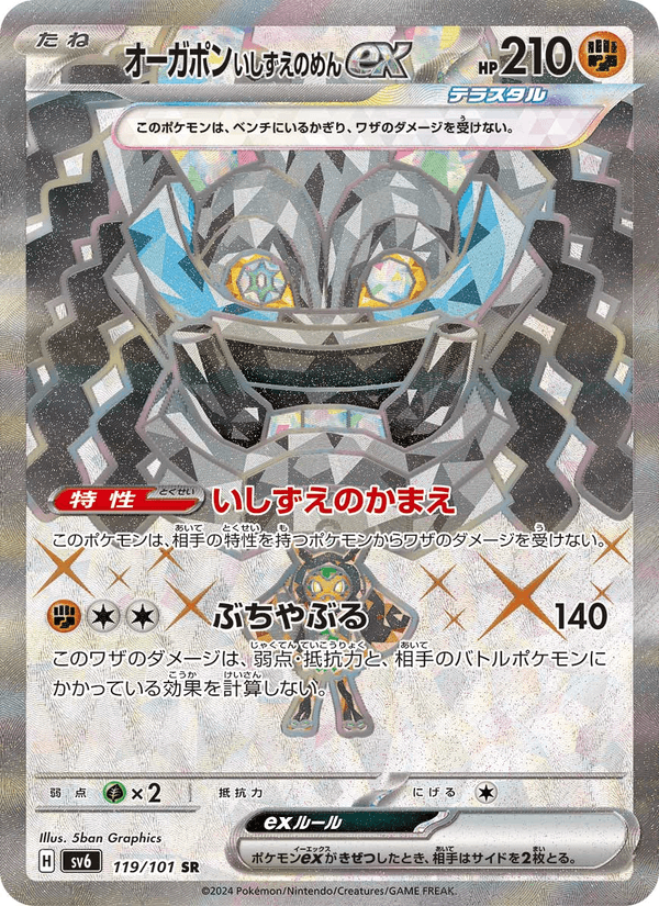 Cornerstone Mask Ogerpon ex 119/101
