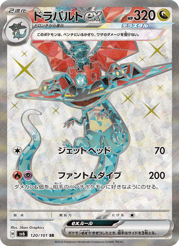 Dragapult ex 120/101