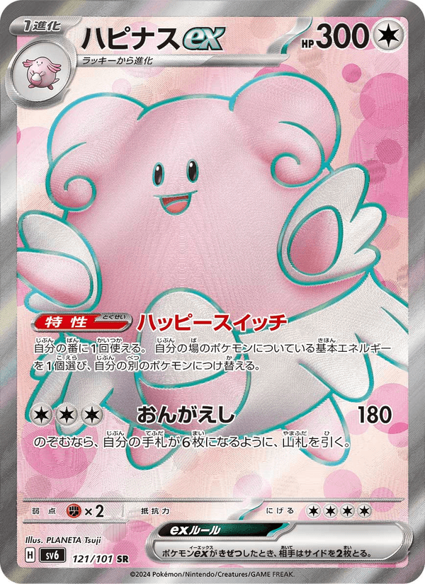 Blissey ex 121/101
