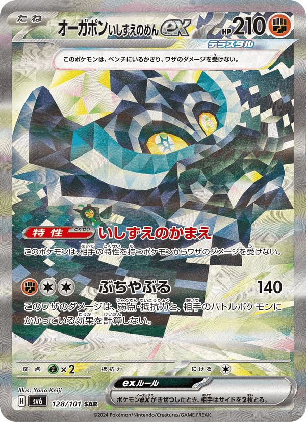 Cornerstone Mask Ogerpon ex 128/101
