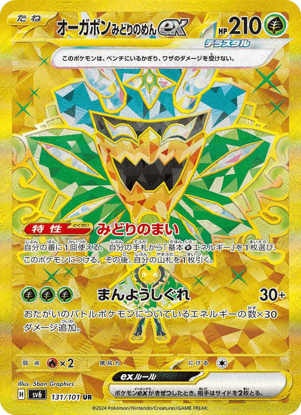 Teal Mask Ogerpon ex 131/101