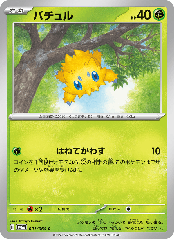 Joltik 001/64