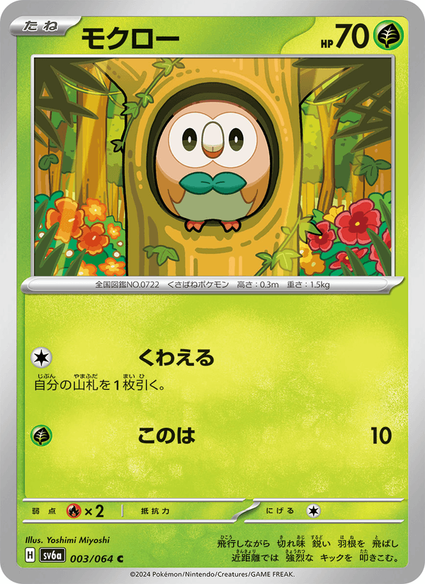 Rowlet 003/64