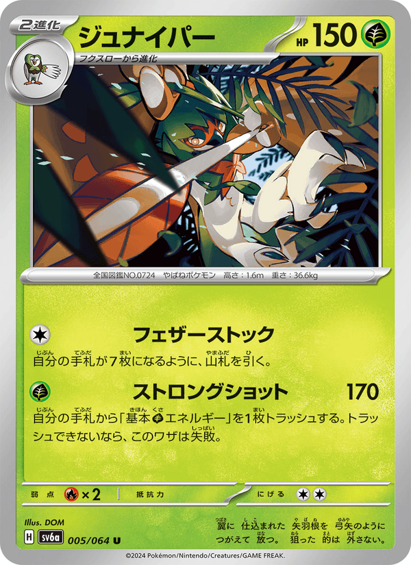 Decidueye 005/64