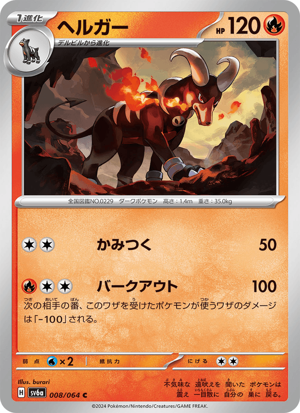 Houndoom 008/64