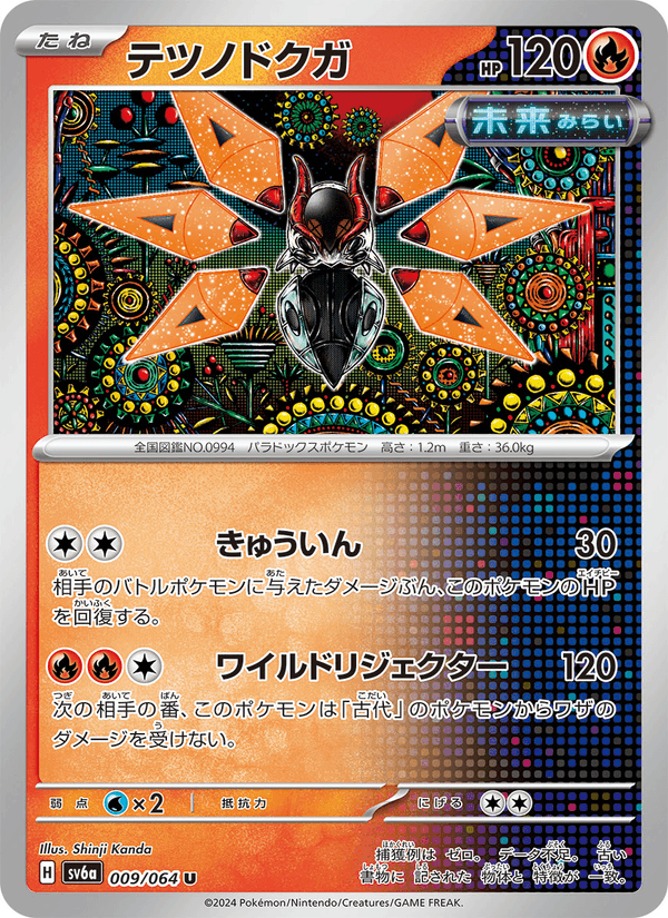 Iron Moth 009/64